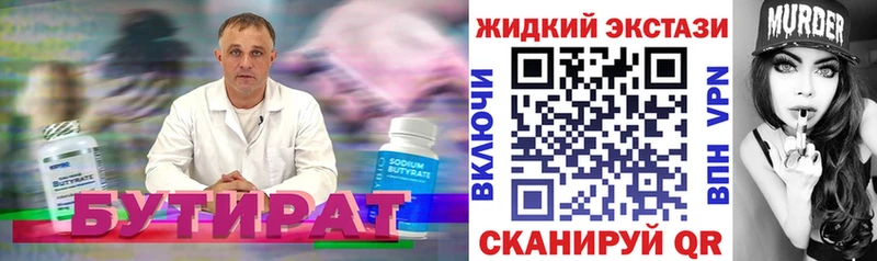 БУТИРАТ 1.4BDO  блэк спрут ONION  Кимры  закладки 