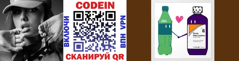 Codein Purple Drank  Кимры 